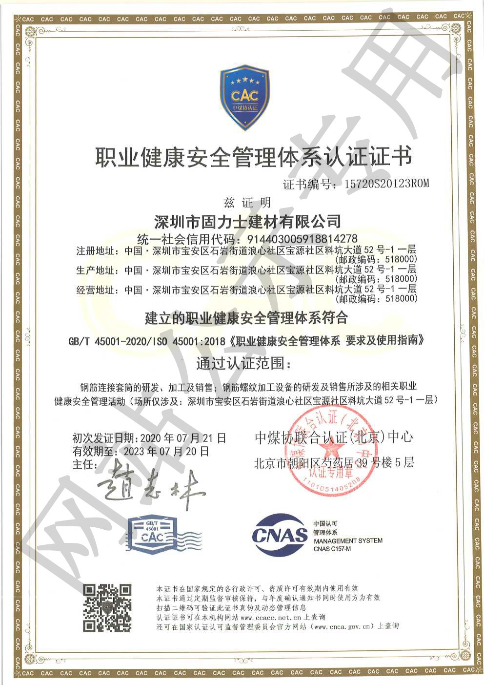 济源ISO45001证书