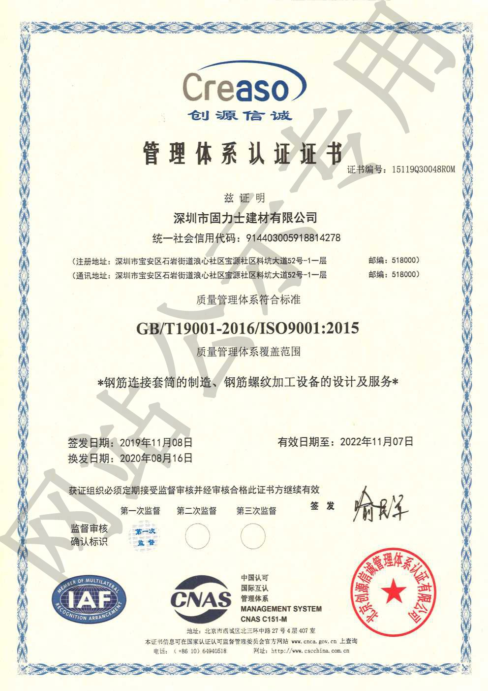 济源ISO9001证书